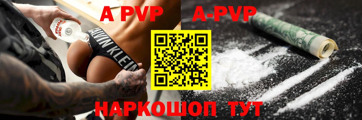 A-PVP мука Ковров