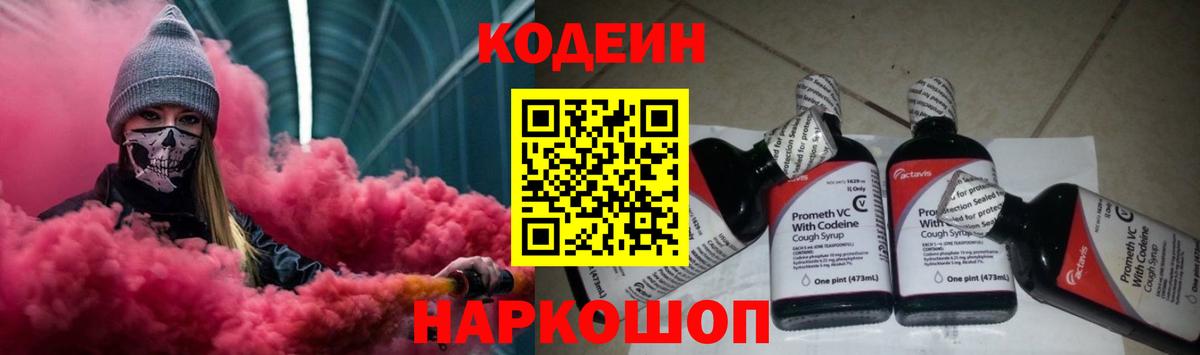 Ковров  Codein Purple Drank  Вход с VPN 