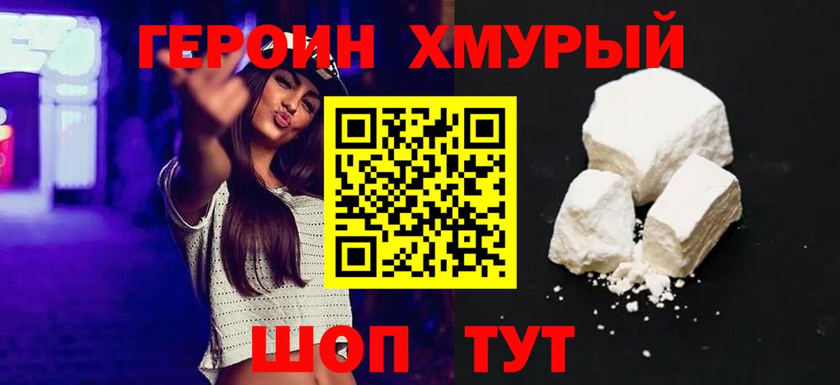 Героин  Вход с VPN  Ковров  Героин гречка 
