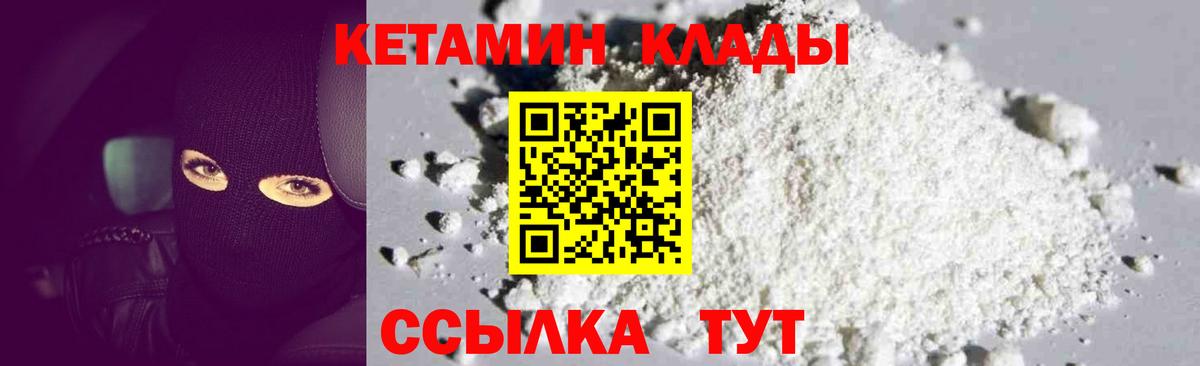 Ковров  Кетамин ketamine  Вход с VPN 
